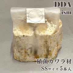 【DDA】植菌カワラ材 SSサイズ 5本入 加水不要 dda クワガタ 産卵木 クヌギ コナラ カワラ