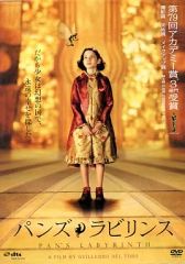 パンズ・ラビリンス('06スペイン/メキシコ)DVD - メルカリ