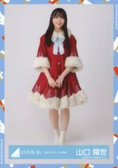 日向坂46 生写真 山口陽世 ひなくり2021サンタ衣装 ヒキ - メルカリ