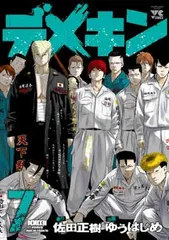 デメキン 1巻〜23巻 デメキン(23) (ヤングチャンピオン・コミックス) | 佐田正樹