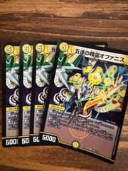 デュエルマスターズ 五連の精霊オファニス 4枚セット - メルカリ