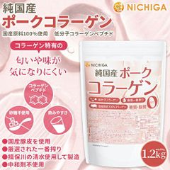 【NICHIGA／ニチガ公式】純国産 ポークコラーゲン 1.2kg 厳選一番搾り 低分子コラーゲン 糖質0・脂質0 国産豚皮100% 中和剤不使用 TK0