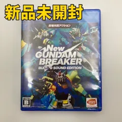 【PS4ソフト】New ガンダムブレイカー ビルドGサウンドエディション