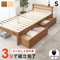 【組立簡単】引出し付シングルベッド すのこベッド 宮棚 パイン材 ベッド カントリー 耐荷重200kg 新生活 模様替え
