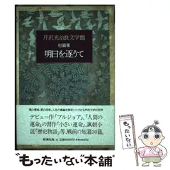 2024年最新】芹沢光治良の人気アイテム - メルカリ