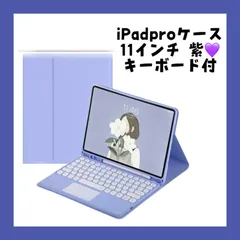【未使用】iPad Pro 11 インチ キーボード ケース iPadPro11 第 4 世代 3 世代 2 世代 キャンディー色 ペンホルダー付き 保護カバー(紫)
