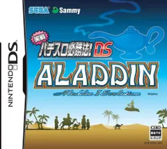 【中古】実戦パチスロ必勝法! アラジン2エボリューション DS