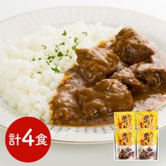 「味の牛たん喜助」 たっぷり牛たんカレー詰合せ 4食セット 仙台名物 旨みたっぷり ごろっと牛たん ギフト ご贈答にも