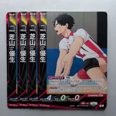 【4枚】 芝山 優生 【N】 HV-P01-031 ハイキュー!! バボカ!! BREAK　ゴミ捨て場の決戦　音駒