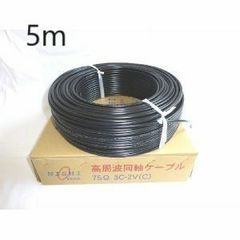 切売り電線！！同軸ケーブル７５Ω充実型３Ｃ－２Ｖ（Ｃ）5m