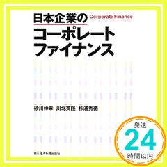 コーポレートファイナンス戦略と実践 裁断済み - メルカリ