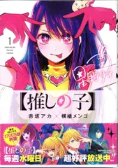 集英社 ヤングジャンプコミックス 横槍メンゴ 【推しの子】全16巻 セット