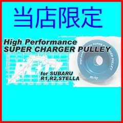 当店限定 スーパーチャージャープーリー PULLEYハイパフォーマンス