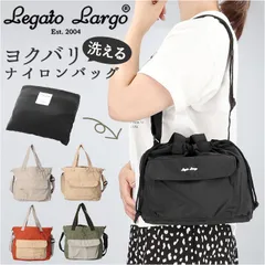 ☆ Legato Largo ヨクバリナイロンバッグ 2WAYショルダー LT-V0101 レガートラルゴ ショルダーバッグ LT-V0101 Legato Largo ショルダーバック ナイロン レディース 斜めがけ 小さめ 洗える 洗濯機 軽量 軽い