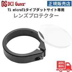 DCI Guns レンズプロテクター各社T1,microT1タイプダットサイト専用(SUREFIRE X300U-Aにも使用可能） 正規販売店 安心 メーカー保証 送料無料