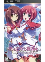 【中古】PSPソフト 花と乙女に祝福を 春風の贈り物[通常版]