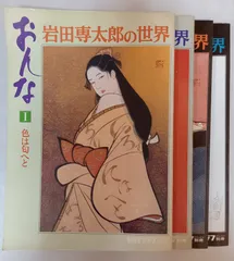 2025年最新】岩田専太郎の世界の人気アイテム - メルカリ