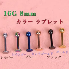 16G 8mm カラー ラブレット 軟骨ピアス 2本セット ボディピアス