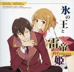 【中古】同人ドラマCDソフト 氷の王と雷帝の姫 / nyonline record