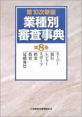 【裁断済】業種別審査事典 第15版 全10巻セット 裁断済】業種別審査事典 第15版 全10巻セット 裁断済】業種