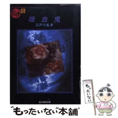 2026年最新】怪談吸血鬼の人気アイテム - メルカリ