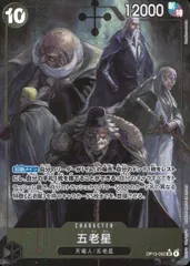 五老星 パラレル OP13/082/SR