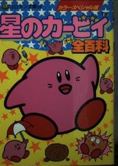星のカービィ ウキウキ大冒険 アドベンチャー 1巻 タイジャンホクト