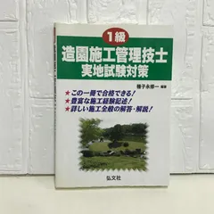 2025年最新】1級造園施工管理技士の人気アイテム - メルカリ