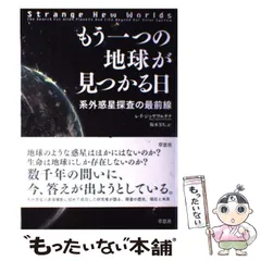 2024年最新】系外惑星の人気アイテム - メルカリ