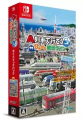 Switch2 A列車で行こう はじまる観光計画 ガイドブックパック - メルカリ