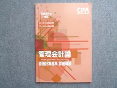 CPA 25-26年目標 管理(12冊) テキスト,コンサマ,原価計算基準,植田 CPA 25-26年目標 管理(12冊) テキスト,コンサマ,原価計算基準,植田