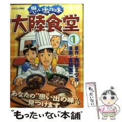 【中古】 思い出の味大陸食堂 ３/講談社/吉開寛二 中古】 思い出の味大陸食堂 3/講談社/吉開寛二 中古】 思い出の