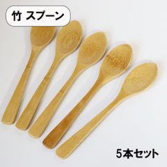 木製 スプーン 竹 カレースプーン 5本 セット 20cm 大きい 木のスプーン バンブー 軽い 軽量