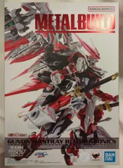 2025年最新】METAL BUILD ガンダムアストレイ レッドドラゴニクスの 