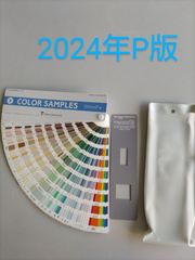 2024年P版　塗料用標準色　ポケット版　日本塗料工業会