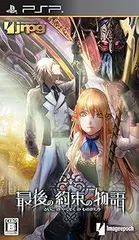 【中古】(未使用･未開封品)最後の約束の物語 予約特典「ブックオブシークレット&ブラック★ロックシューター THE GAME プレビュービデオグラフ」付き - PSP