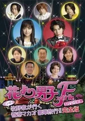 花より男子 ＋花より男子2 + 花より男子ファイナル プレミアム・エディション 花より男子ファイナル プレミアム・エディション／Blu-ray（3枚