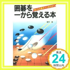 2025年最新】囲碁書籍の人気アイテム - メルカリ