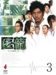 2025年最新】医龍 Team Medical Dragon 3 DVDの人気アイテム