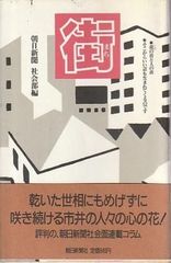 昭和天皇をお偲びして 天皇陛下と皇室の弥栄を 昭和天皇をお偲びして: 天皇陛下と皇室の弥栄を | 末次 一郎 |本