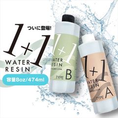 2液性レジン 練習用に！製品不良のため半額！不良は色味だけ 1+1 WATER RESIN 大容量 474ml エポキシ樹脂 体積比 簡単 レジン液