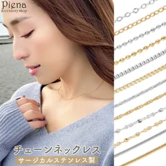 チェーンネックレス レディース サージカルステンレス製 長さ調節可能 スライドアジャスター スライドボール アズキ スネーク ベネチアン 華奢 細身 シンプル お肌に優しい 金属アレルギー対応 かわいい 個性的 パーティー 誕生日 記念日 プレゼント ギフト