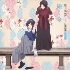 続 刀剣乱舞-花丸- 歌詠集 其の十一 通常盤 【CD、音楽 中古 CD】レンタル落ち