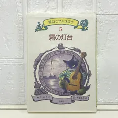 黒ネコサンゴロウシリーズ　９冊セット 黒ねこサンゴロウ』うみねこ島の船乗りの冒険（全10巻