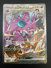 2025年最新】ロケット団のニドキングex SARの人気アイテム - メルカリ