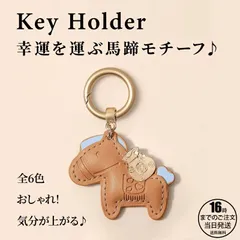 YY998-1 キーホルダー 縁起の良い馬  キーホルダー 皮革 バッグチャーム 飾り うま モチーフ アクセサリー 革小物 軽量 薄型 小型 おしゃれ かわいい レザー かぎ ストラップ 財布 母の日 プレゼント午年贈り物