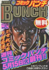 2025年最新】コミックバンチ 創刊号の人気アイテム - メルカリ