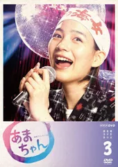 朝ドラ あまちゃん 完全版 DVD BOX 1～3 Amazon.co.jp: 能年玲奈主演 連続テレビ小説 あまちゃん 完全版