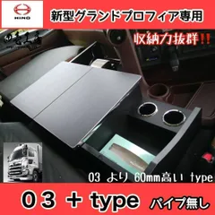 新車外し17プロフィアコンソール 新品純正灰皿付き 新車外し17プロフィアコンソール 新品純正灰皿付き
