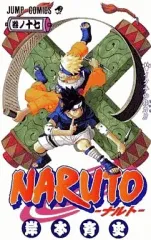 【中古】少年コミック NARUTO-ナルト-(17)